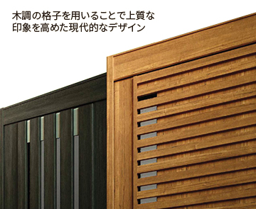 木調の格子を用いることで上質な印象を高めた現代的なデザイン